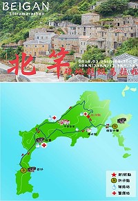 2018馬祖北竿硬地超級馬拉松3月24日上午8時30分於北竿綜合運動場開跑,歡迎跑友們一同前來挑戰。(圖:連江縣交旅局)