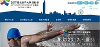 2017北市世大運官網由馬祖青年陳奕瑋設計,屬國際性認可網頁。(圖:北市世大運官網)
