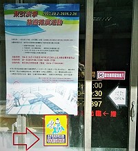 　東引鄉公所推廣淡季旅遊，遊客持消費券消費，請先確認店家是否為特約商店。 （圖／文：陳其敏）