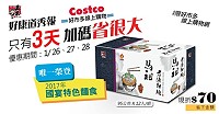 　只有3天，加碼省很大，好市多線上購物獨賣馬祖老酒細麵，26日至28日限時促銷，要買要快。（圖：興霖食品）