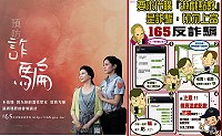 年節在即,警方特別公布去年度詐騙案統計數字,106年全般詐欺受理詐欺案24件,與105年同期比較增加6件受理數,總財損64萬7855元,比前年增加15萬6665元。年節前歹徒為了業績會大幅提升出手頻率,呼籲鄉親務必小心謹慎過好年。(圖:連江縣政府警察局)