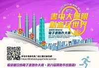 第八屆國際華文暨教育盃電子書創作大賽i遊台灣專題比賽即日起至3月2日徵件。(圖:交通部觀光局)