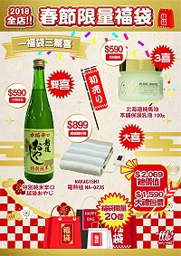 年關近,北竿飛龍免稅店近期推出日本進口福袋商品,價格超優惠。(圖:飛龍免稅店)