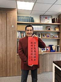 農曆新年即將來到,對馬祖相當友善的前總統馬英九,特別贈送地區墨寶春聯,地區發放場所預定為連江縣政府大樓,正式發放屆時會另行公告。(圖:馬英九辦公室)