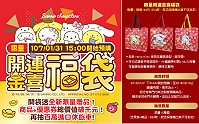 過年想拚一下運氣的鄉親照過來!7-11特別推出全國活動「限量開運金喜福袋」,售價每個199元,共三款(款式採隨機出貨,不可指定),有機會抽中頭獎1名:Mitsubishi ECLIPSE CROSS日本原裝跑旅魅力型汽車市價超過百萬元,1月31日下午3時開放預購至2月13日,數量有限,售完為止。(圖:統一超商)