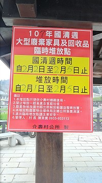 介壽村公所國清週　2月2日-2月5日