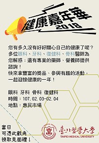 　冬令四校馬祖海洋健康促進服務隊3日北竿登場，惠民市場還有義診服務。（圖：塘岐國小提供）