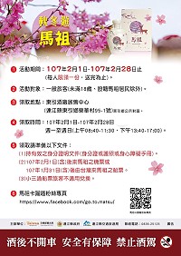 　2017年迷你櫻花小鹿紀念酒第2波於馬祖酒廠（東引廠）開始發放，每人限領1份，送完為止。（圖：交旅局）