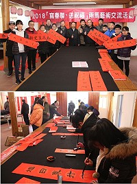　2018寫春聯、送祝福兩馬藝術交流活動6日舉行，兩馬學生代表匯集一堂揮毫寫春聯，為鄉親獻上新年祝福。（圖／文：吳嘉榮）