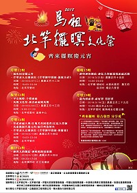 過完農曆新年,熱鬧的北竿元宵擺暝文化祭系列活動準備登場,縣府歡迎各地遊客來馬體驗特有的扛乩文化。(圖:連江縣政府文化處)