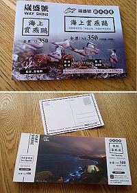 橋仔娛樂漁船業者推出明信片式船票,票根具保留價值。(圖:星漾民宿提供)