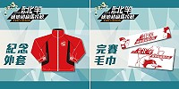 　北竿硬地超級馬拉松開放加購作業，各組參賽選手均可另外選購紀念外套、紀念衫、專屬大浴巾及毛巾。（圖：非要整合行銷）