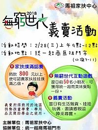 馬祖家扶中心28日舉辦愛心義賣活動,邀請鄉親共襄盛舉,幫助有需要的孩子。(圖:馬祖家扶中心)