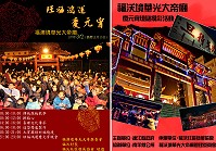 旺福鴻運慶元宵活動2日上午8時至晚間11時於福澳境華光大帝廟舉行,熱情邀請鄉親一起同樂。(圖:福澳社區發展協會)