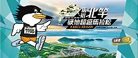 北竿硬地超馬團隊特別成立了「2018 馬祖北竿硬地超級馬拉松」活動社團,歡迎跑友們一同加入。(圖:非要整合行銷)