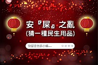 馬祖卡蹓趣粉絲團抽獎活動至18日,贈送粉絲抽取衛生紙及馬祖老酒麵線禮盒。(圖:交旅局)