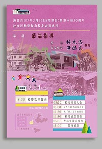 敬恆25日50週年校慶大會 競賽19日、傑出校友選拔9日前報名