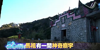 中天52頻道今天晚上11時播出馬祖芹壁龍角峰祈夢廟的傳奇故事。(圖:摘自中天頻道)