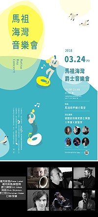 馬祖海灣爵士音樂會24日晚間7時30分於南竿介壽堂盛大演出,愛樂者可千萬別錯過。(圖:交旅局)
