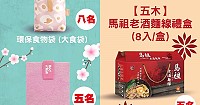 馬祖卡蹓趣粉絲團抽獎活動至18日,贈送粉絲環保食物袋、環保輕食袋及馬祖老酒麵線禮盒。(圖:交旅局)