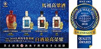 馬祖高粱酒獲2018比利時布魯塞爾世界食品品質評鑑大賞(Monde Selection)4面金牌大獎。(圖:馬祖酒廠實業公司)