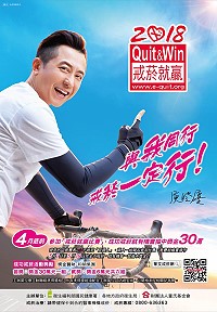 「戒菸就贏」開跑,成功戒菸者就有機會抽中30萬元或6萬元等獎金。(圖:衛福局)