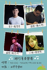 馬祖海灣音樂會跳島音樂祭,本週為絲竹重奏樂團帶來精彩演出,歡迎前往欣賞。(圖:交旅局)