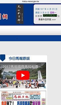 馬祖日報電子報再攀高峰!今年3月正式突破2千萬人次,過去2年期間平均每天瀏覽人次高達7千多人次,呈現快速成長趨勢。(圖:本報電子報)