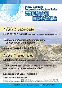 　馬祖地質公園國際旅遊講座27日上午10時於南竿遊客中心登場，歡迎對馬祖未來觀光發展和永續經營有興趣民眾參加。（圖：馬管處）