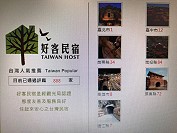 全台共有888家好客民宿,馬祖地區有7家獲評鑑通過。(圖:摘自臺灣旅宿網)