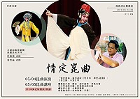 縣府文化處2018年馬祖春藝將在本週五起帶來一連串的精彩節目。(圖:馬祖藝文協會)