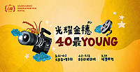 馬祖春藝特結合第40屆金穗獎影展巡迴放映活動,帶來國內最優秀的電影短片,5日晚間7時首映在民俗文物館播放《亮亮與噴子》、《愛在世界末日》,還有映後分享會,歡迎喜愛軍民鄉親踴躍欣賞。(圖:連江縣政府文化處)