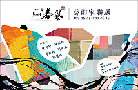 2018馬祖春藝首場靜態展示-馬祖藝術家聯展暨文創競賽成果發表將於6日(日)起在民俗文物館4樓特展室展出。(圖:連江縣政府文化處)
