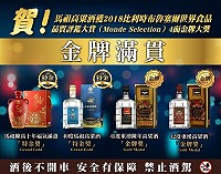 　馬祖卡蹓趣粉絲團抽獎活動至20日，贈送粉絲馬祖陳高10年福氣滿盈、40度馬祖高粱酒、45度東湧陳年高粱酒、42度東湧高粱酒。（圖：交旅局）