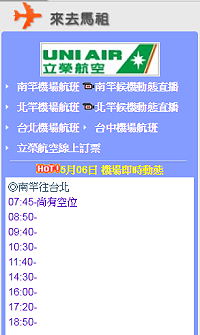 南竿機場107年5月6日表訂1天飛11班,創下營運16年來單日最多固定班次。(圖:馬祖日報新聞網班機表)