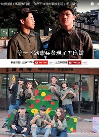 　上圖／三立新聞網報導世新公廣24屆畢業展《七善怕餓（7位畢業生)x馬祖勝利堡》影片。（圖：三立新聞網）。下圖／七善怕餓在校園舉辦活動將馬祖的文化帶給同學們。（圖：翻攝自七善怕餓）