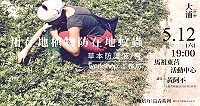 東莒大浦plus+團隊 12日在地植物草本防護液/膏教作