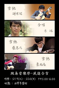 馬祖海灣音樂會跳島音樂祭,本週演出為風進合吉樂團帶來精彩演出,歡迎前往欣賞。(圖:交旅局)