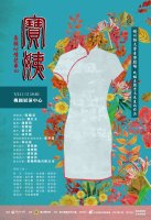 馬祖心情記事3《寶姨》桃園熱情加演,即日開放票券索取登記。(圖:連江縣政府文化處)