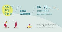 首場藍眼淚坑道音樂會邀請思台中室內合唱團帶來演出,若民眾錯過線上登記,還可透過超商索票或現場排隊方式,就能免費參加。(圖:交旅局)