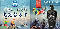2018第二屆馬祖鐵人三項報名至30日止,歡迎各路好手聯合參與鐵三角接力賽,完賽皆可獲得多項豐富好禮。(圖:交旅局)