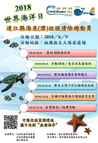 響應世界海洋日,環資局將於9日上午9時於福澳救生大隊前廣場舉辦「2018世界海洋日」海(底)漂垃圾清除總動員暨海洋環境教育宣導活動,歡迎鄉親共襄盛舉。(圖:連江縣環境資源局將)