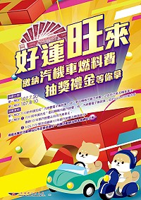 採用汽燃費電子繳款單不僅e化、環保、操作簡單,還可參加抽獎,有1300多個名額,獎金總額超過200萬,歡迎大家告訴大家。(圖:連江監理站)