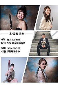 馬祖海灣音樂會跳島音樂祭,本週為木管五重奏帶來精彩演出,歡迎前往欣賞。(圖:交旅局)