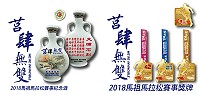 　2018第四屆馬祖國際馬拉松11月3日開跑，歡迎各路好手前來挑戰，完賽皆可獲得多項豐富好禮。（圖：連江縣政府）