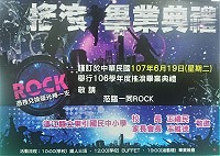 　東引國中小暨附幼106學年度畢業典禮活動訂於19日（星期二）舉行。（圖：東引國中小） 