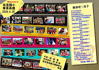 坂里國小末代畢典明天上午9時30分在學校活動中心舉辦,學校及家長會歡迎各界一同見證坂小蛻變的風華。(圖:坂里國小提供)