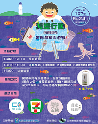　環境資源局6月24日於南竿體育館舉辦響應減塑園遊會，歡迎民眾踴躍參加。（圖：連江縣環資局）