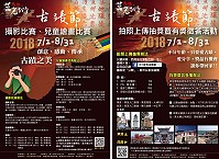2018莒光鄉古蹟節系列活動7月1日即將展開,歡迎大家一起共襄盛舉!(圖/文:宋幸儒、多必優國際有限公司)