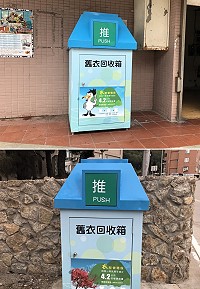四鄉五島舊衣回收箱從106年12月開始換上嶄新面貌,由於之前發生有民眾惡意將家庭垃圾丟進回收箱的事件,環資局希望大家發揮公德心,勿隨意棄置垃圾,提高舊衣回收量。(圖/文:曹重偉)
